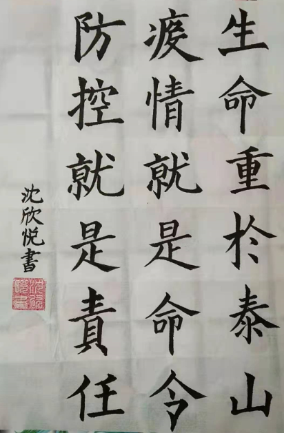一4 沈欣悦1.png
