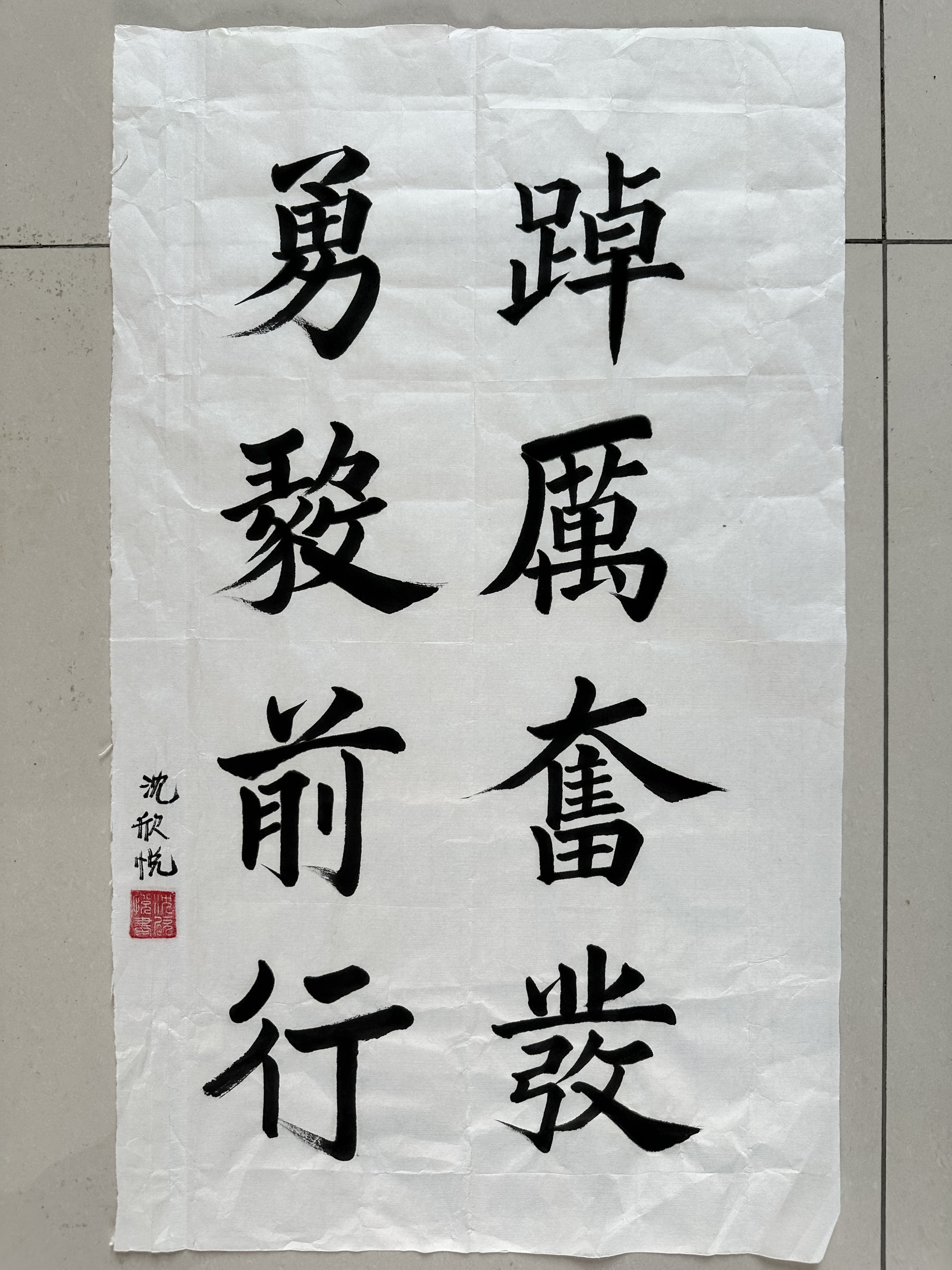 三1沈欣悦踔厉奋发 勇毅前行 .JPG