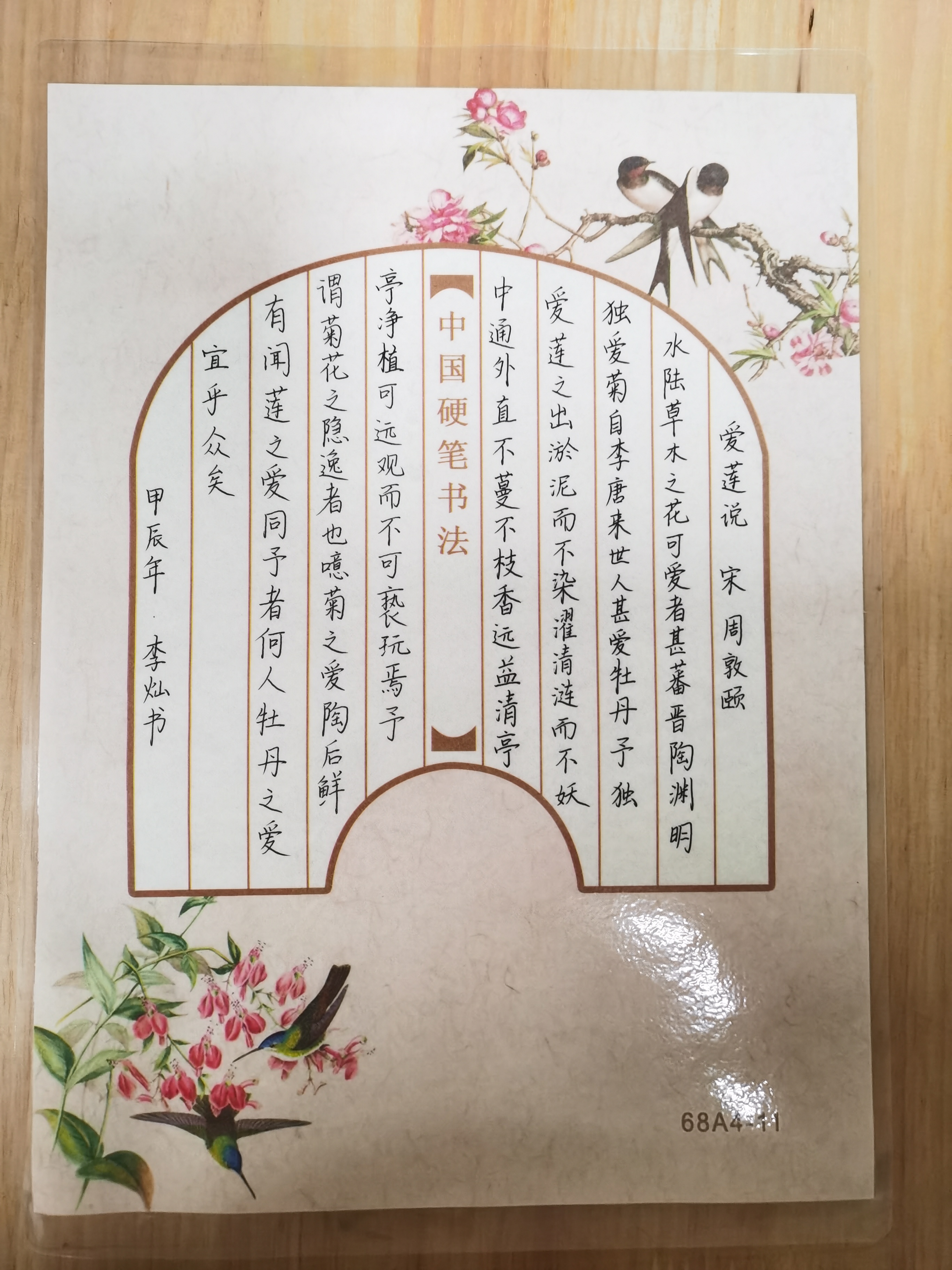 爱莲说 .jpg