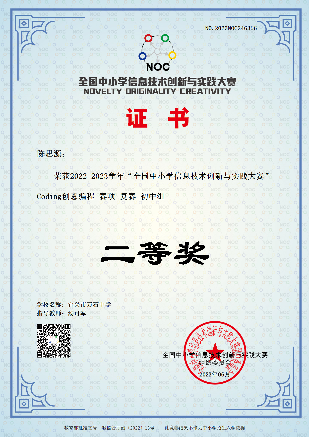 全国二等奖 2023上.png