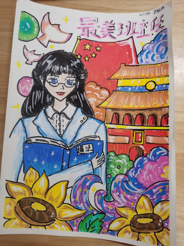 班主任节4jpg.jpg